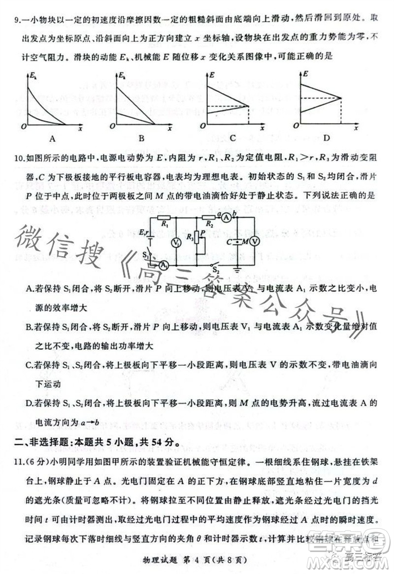 2023-2024學(xué)年遼寧省縣級(jí)重點(diǎn)高中協(xié)作體高三上學(xué)期期中考試物理試題答案