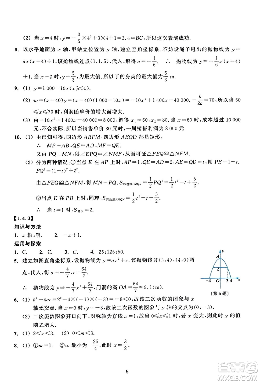 浙江教育出版社2023年秋學(xué)能評價九年級數(shù)學(xué)上冊通用版答案