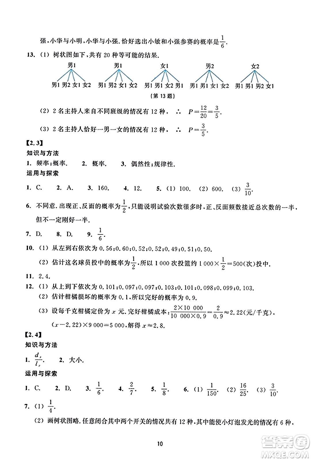 浙江教育出版社2023年秋學(xué)能評價九年級數(shù)學(xué)上冊通用版答案