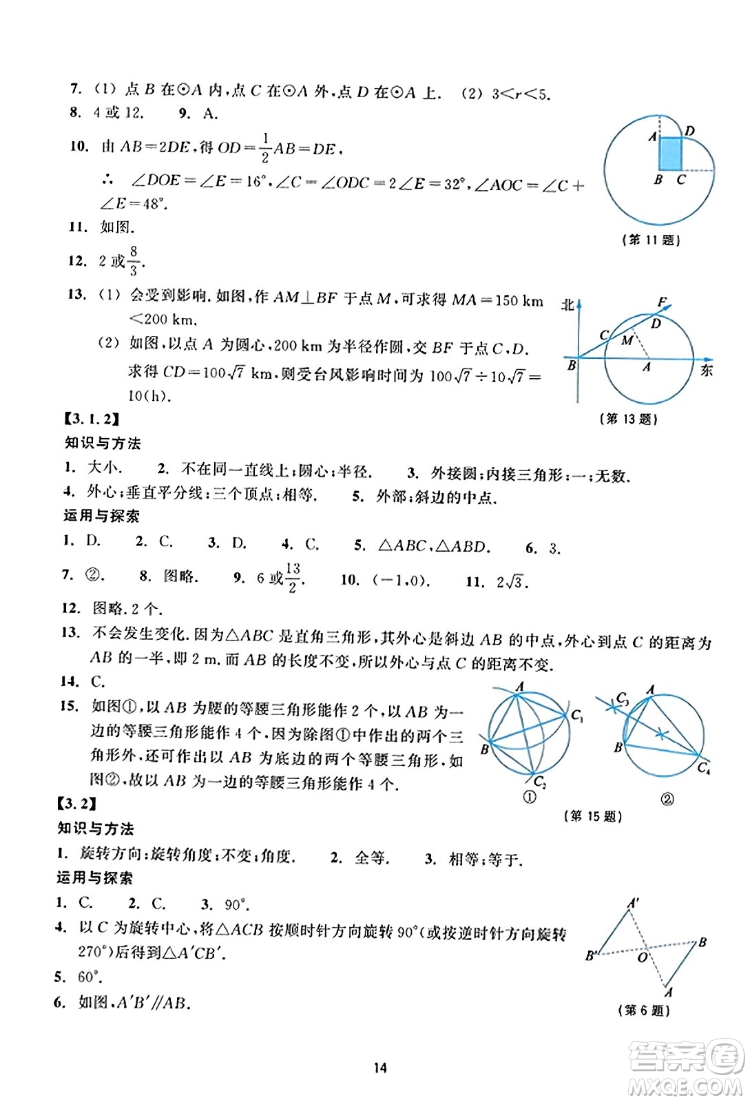 浙江教育出版社2023年秋學(xué)能評價九年級數(shù)學(xué)上冊通用版答案