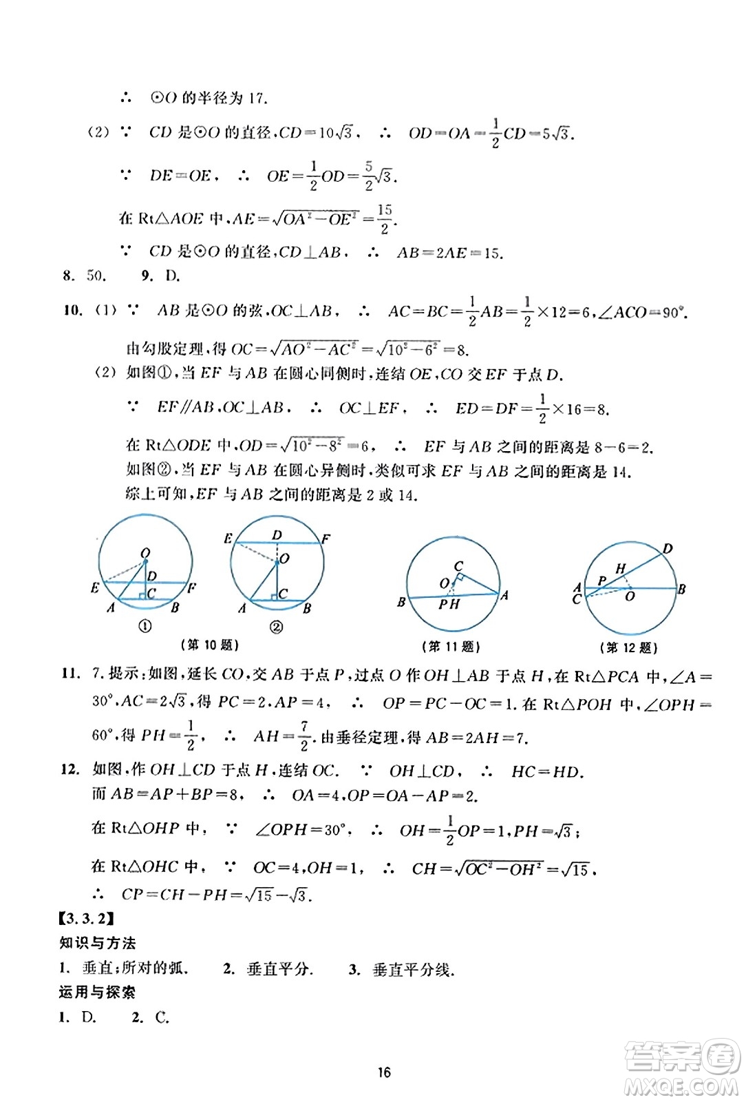 浙江教育出版社2023年秋學(xué)能評價九年級數(shù)學(xué)上冊通用版答案