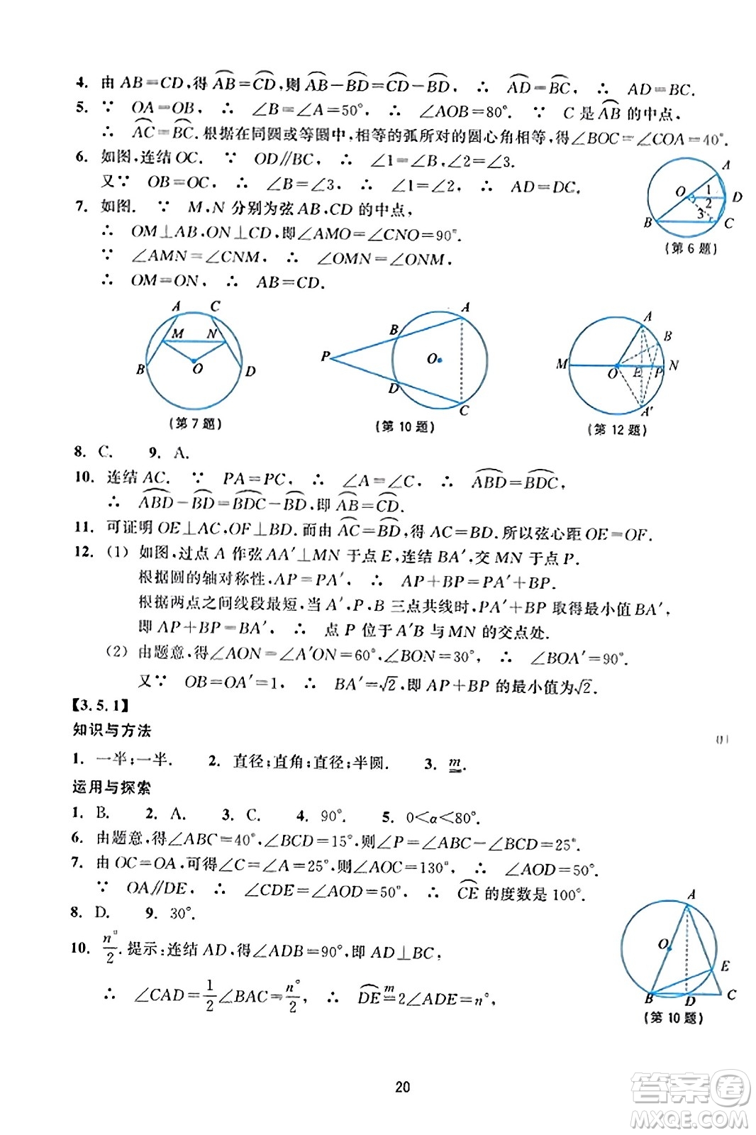 浙江教育出版社2023年秋學(xué)能評價九年級數(shù)學(xué)上冊通用版答案