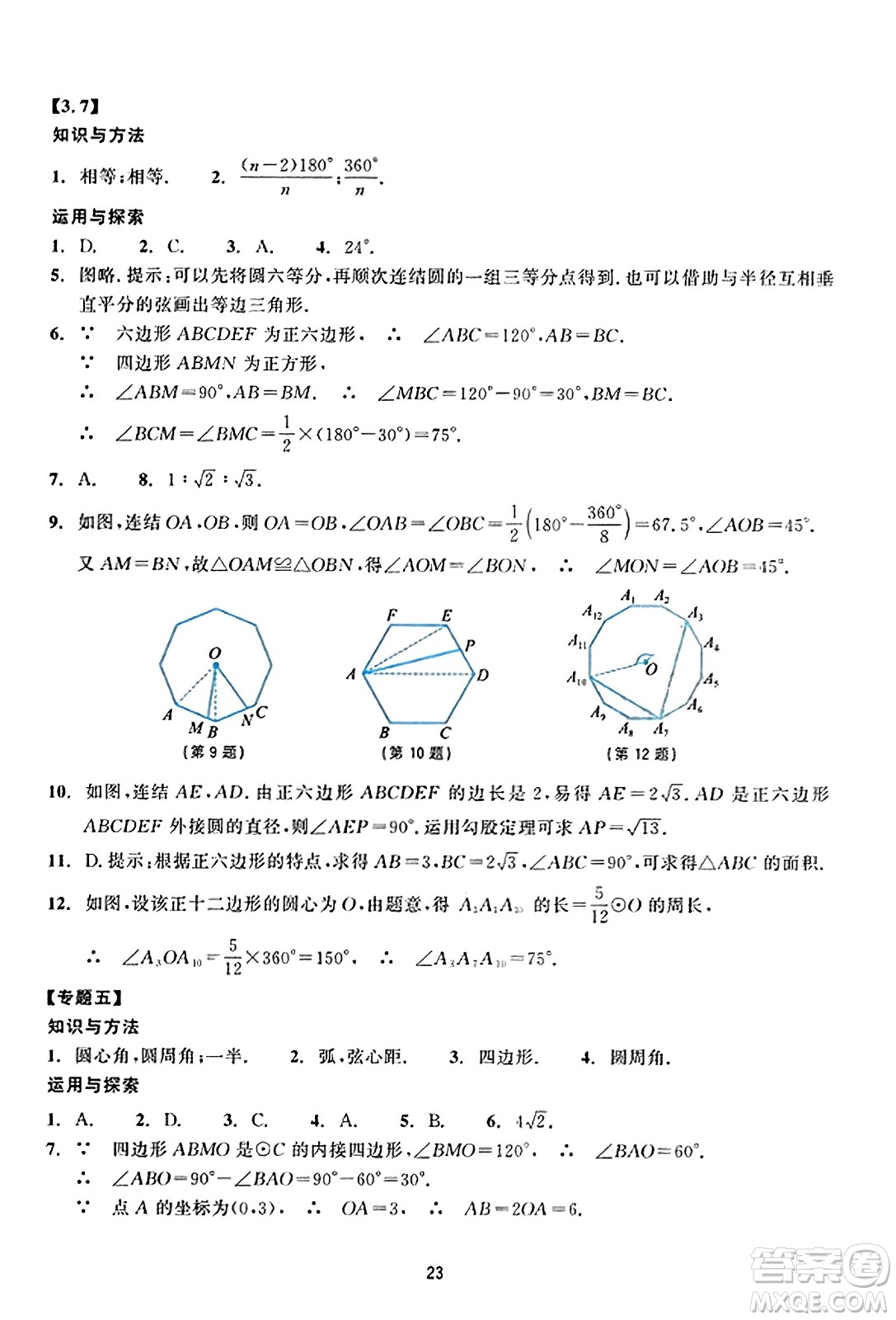 浙江教育出版社2023年秋學(xué)能評價九年級數(shù)學(xué)上冊通用版答案