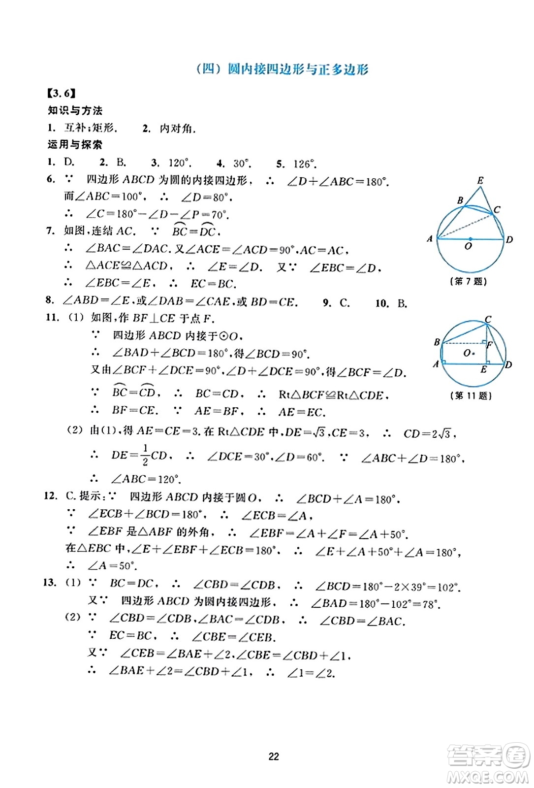 浙江教育出版社2023年秋學(xué)能評價九年級數(shù)學(xué)上冊通用版答案