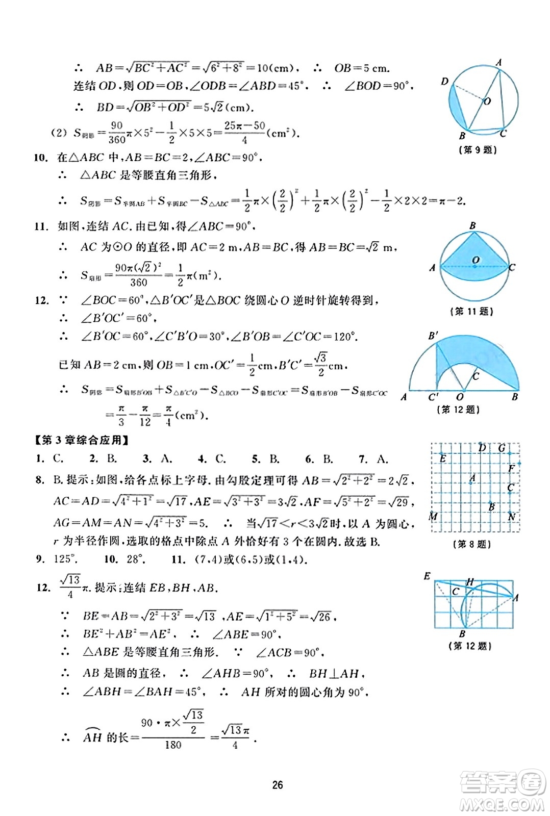 浙江教育出版社2023年秋學(xué)能評價九年級數(shù)學(xué)上冊通用版答案