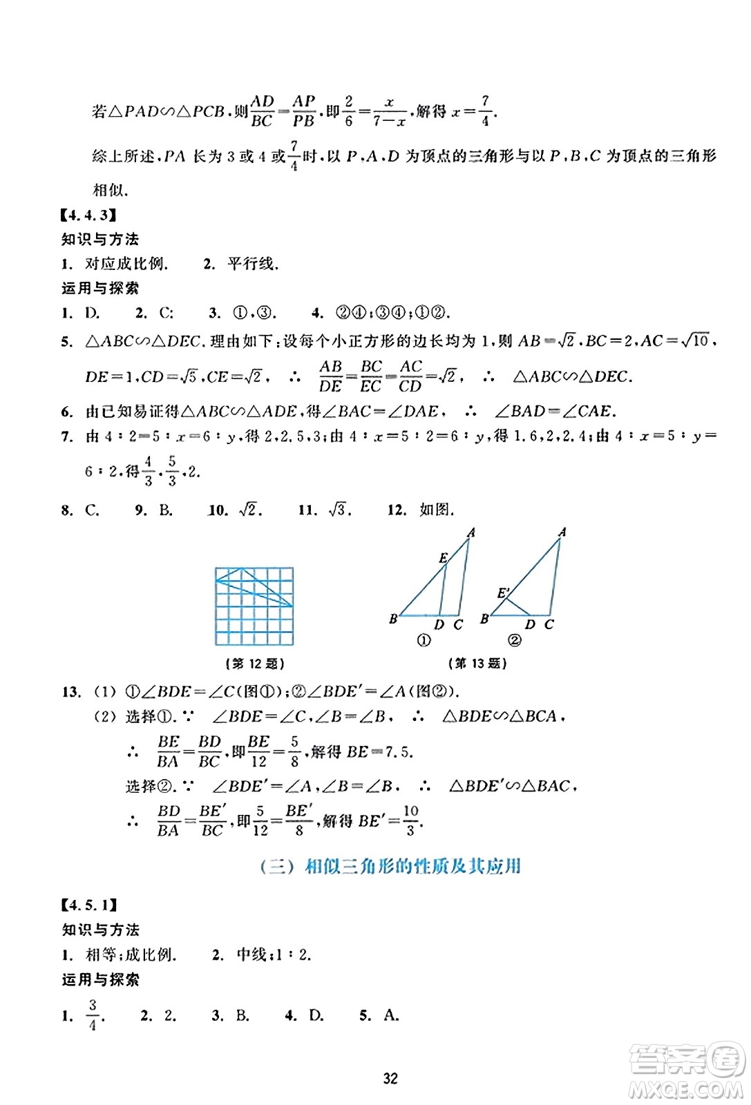 浙江教育出版社2023年秋學(xué)能評價九年級數(shù)學(xué)上冊通用版答案