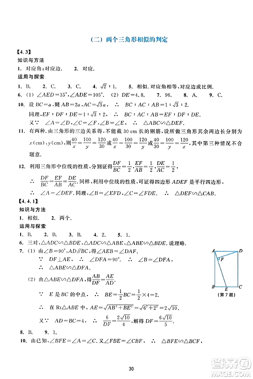 浙江教育出版社2023年秋學(xué)能評價九年級數(shù)學(xué)上冊通用版答案