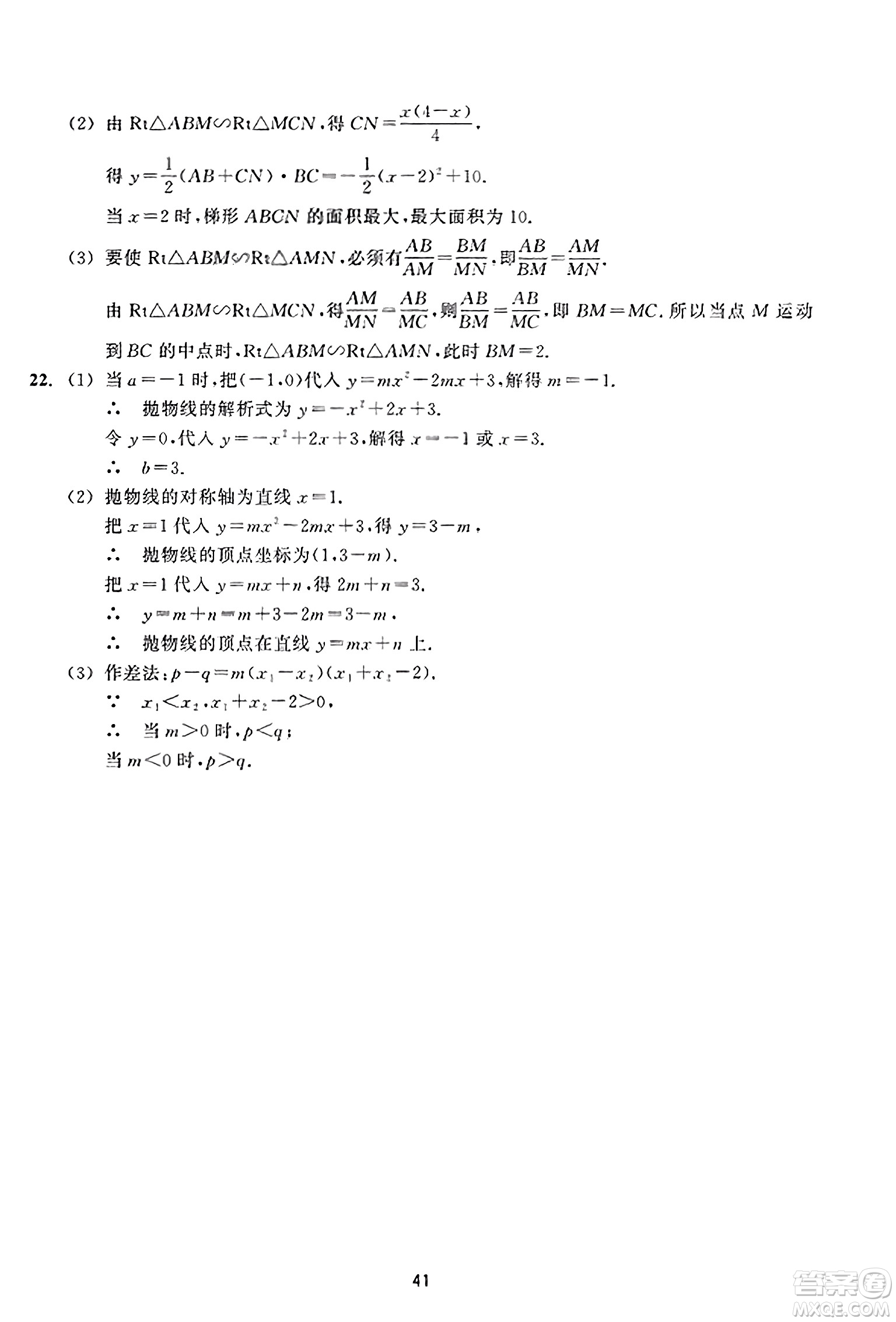 浙江教育出版社2023年秋學(xué)能評價九年級數(shù)學(xué)上冊通用版答案