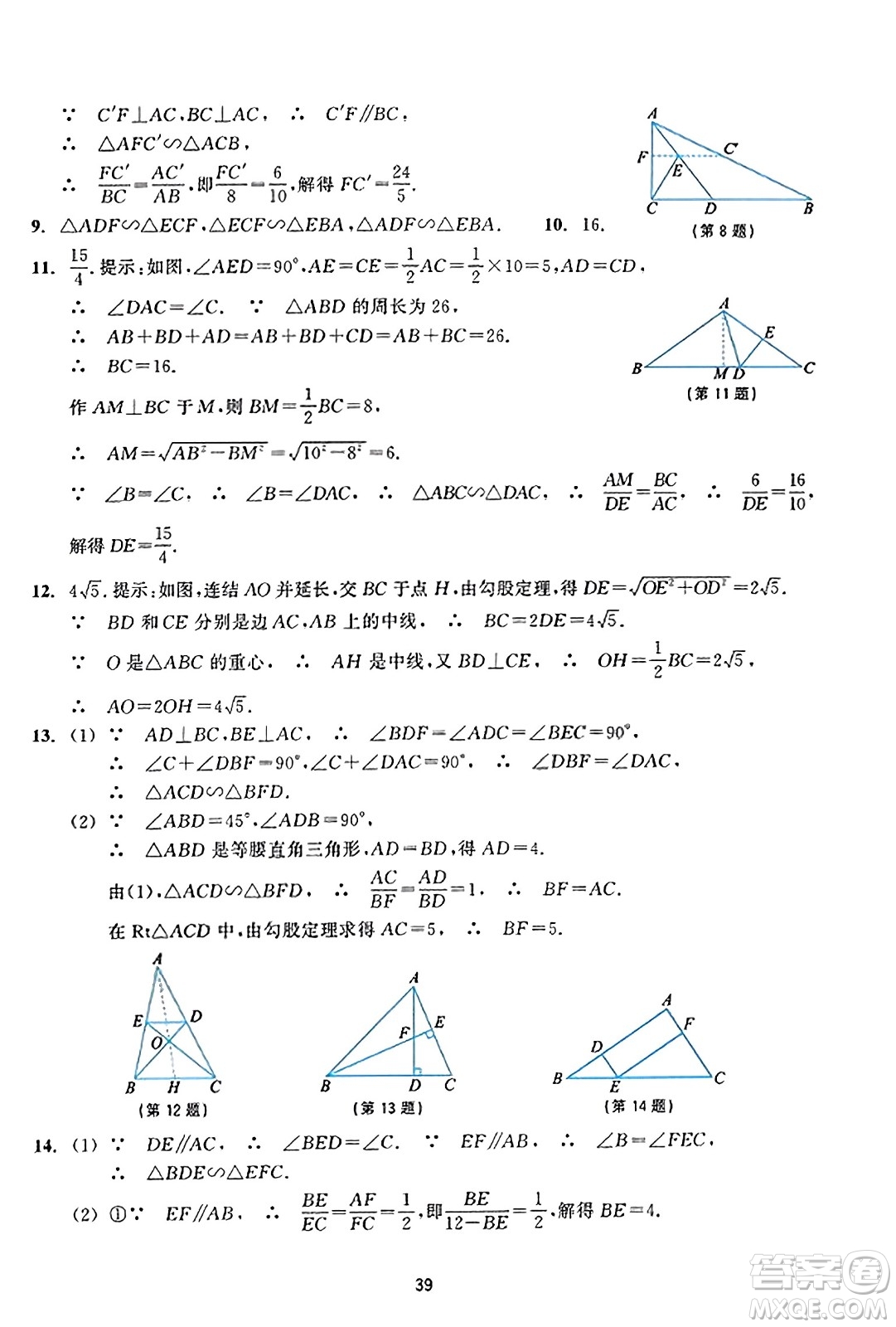 浙江教育出版社2023年秋學(xué)能評價九年級數(shù)學(xué)上冊通用版答案