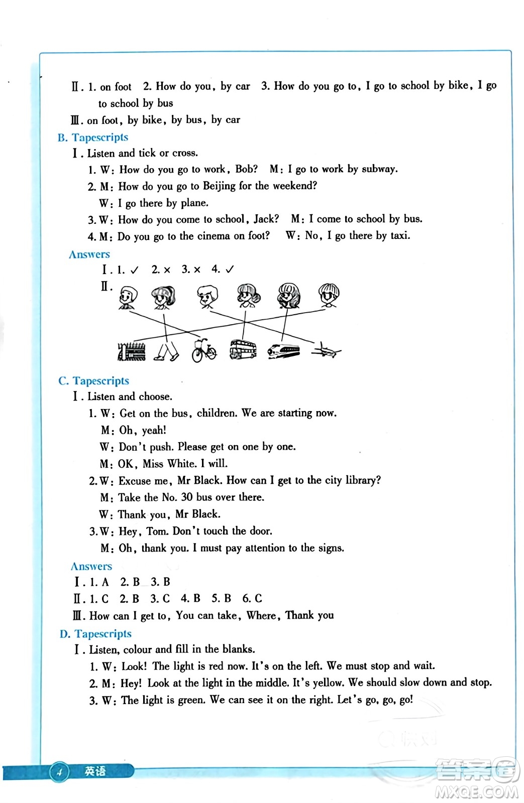 浙江教育出版社2023年秋學(xué)能評價(jià)六年級英語上冊通用版答案