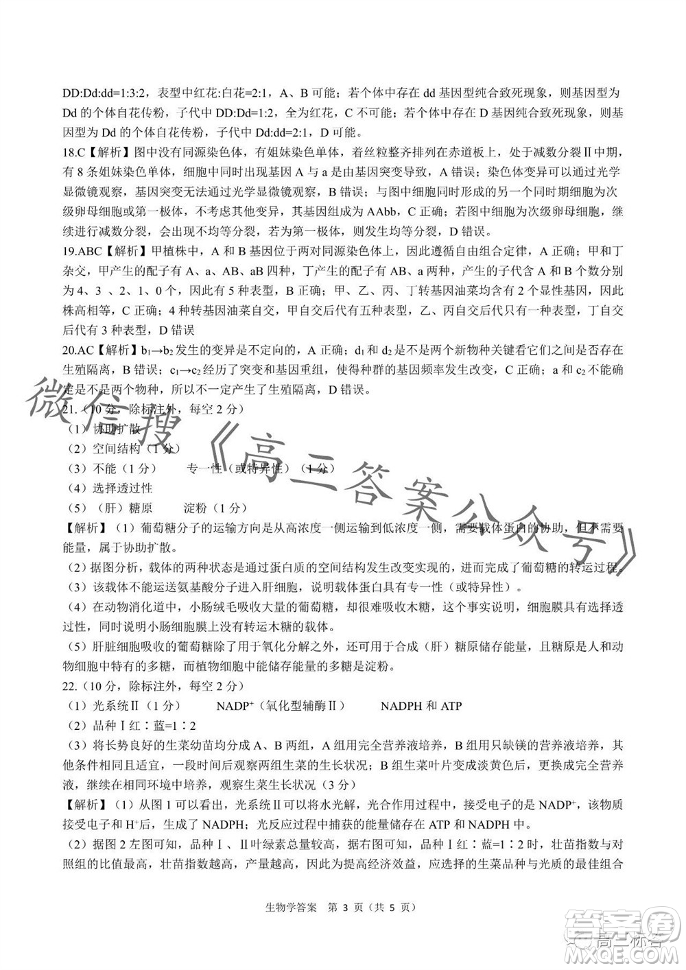 2023-2024學(xué)年遼寧省縣級重點高中協(xié)作體高三上學(xué)期期中考試生物參考答案