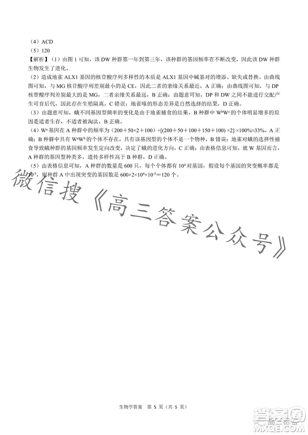 2023-2024學(xué)年遼寧省縣級重點高中協(xié)作體高三上學(xué)期期中考試生物參考答案