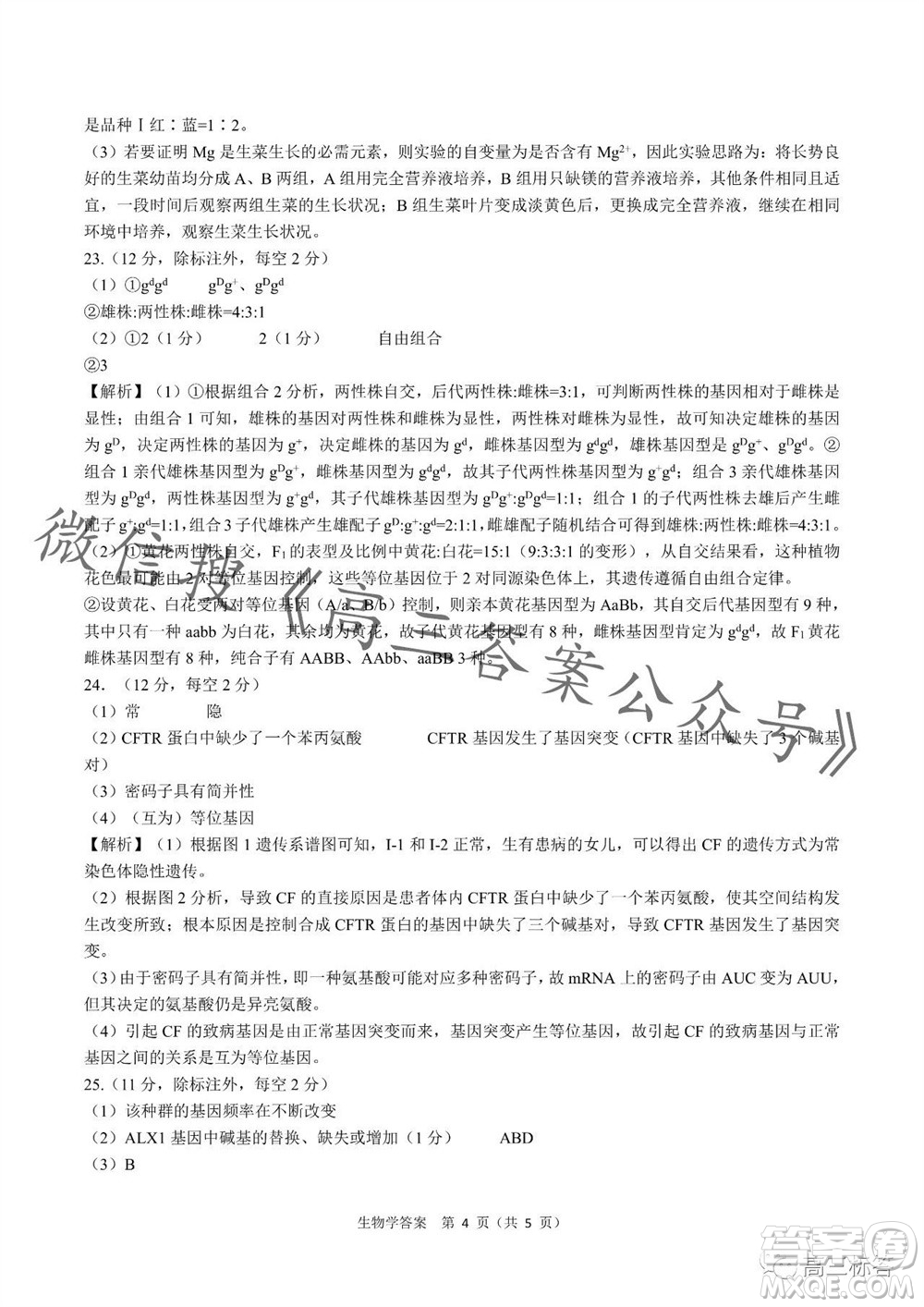 2023-2024學(xué)年遼寧省縣級重點高中協(xié)作體高三上學(xué)期期中考試生物參考答案