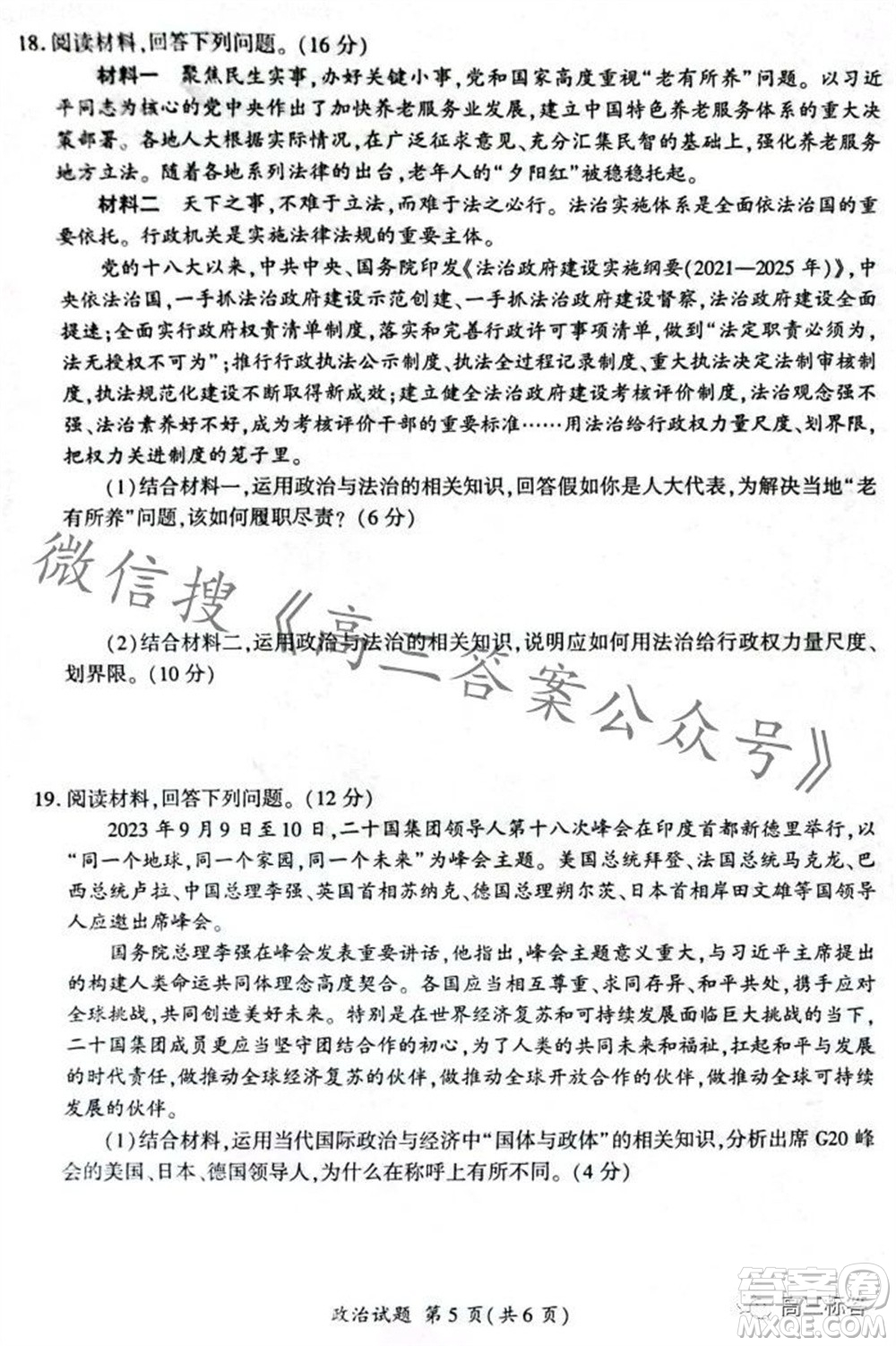 2023-2024學(xué)年遼寧省縣級重點(diǎn)高中協(xié)作體高三上學(xué)期期中考試政治試題答案