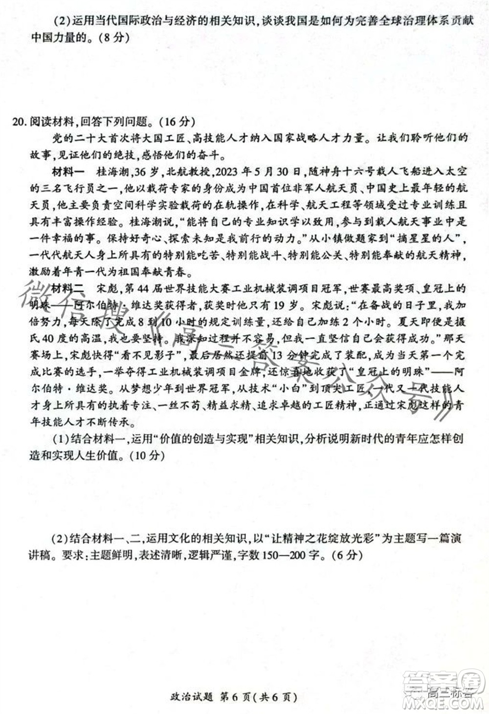 2023-2024學(xué)年遼寧省縣級重點(diǎn)高中協(xié)作體高三上學(xué)期期中考試政治試題答案