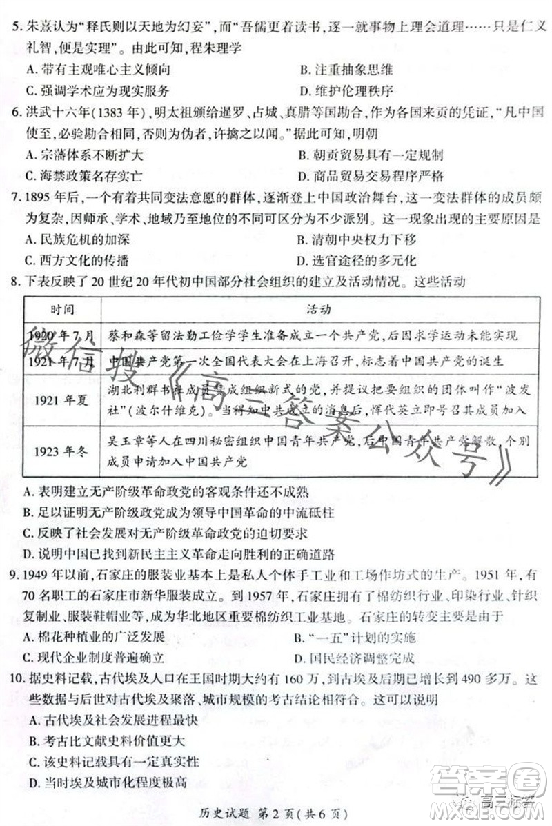 2023-2024學(xué)年遼寧省縣級重點(diǎn)高中協(xié)作體高三上學(xué)期期中考試歷史試題答案