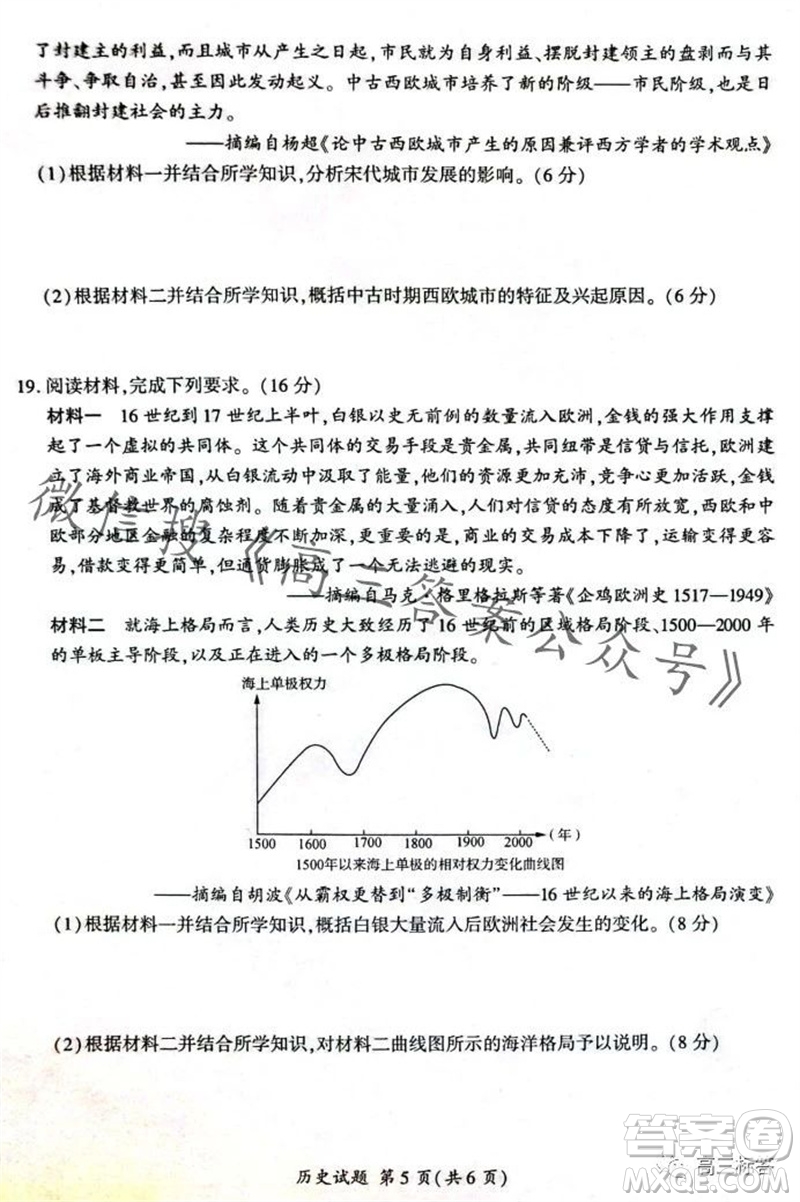 2023-2024學(xué)年遼寧省縣級重點(diǎn)高中協(xié)作體高三上學(xué)期期中考試歷史試題答案