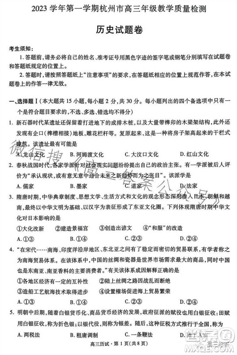 2023學年第一學期杭州市高三年級教學質(zhì)量檢測歷史試題答案