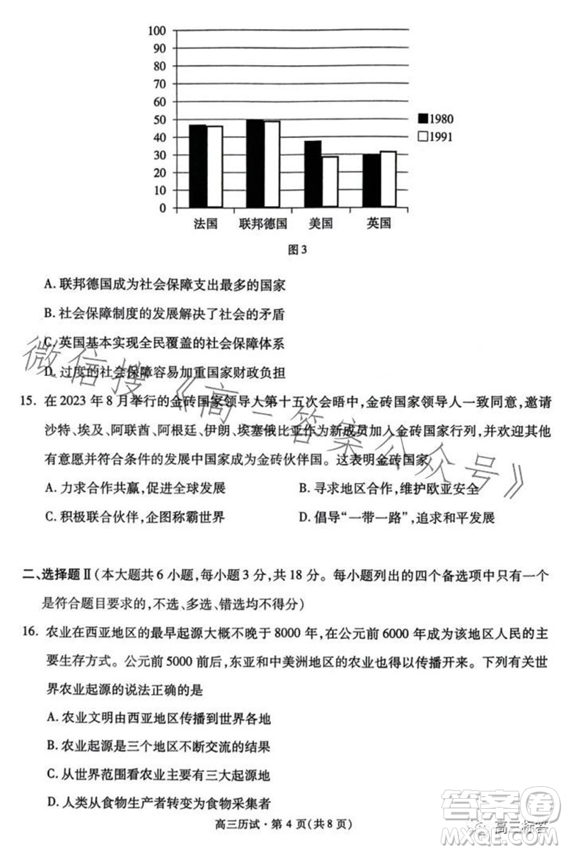 2023學年第一學期杭州市高三年級教學質(zhì)量檢測歷史試題答案