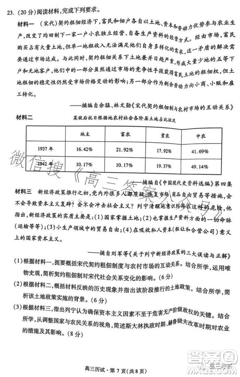 2023學年第一學期杭州市高三年級教學質(zhì)量檢測歷史試題答案