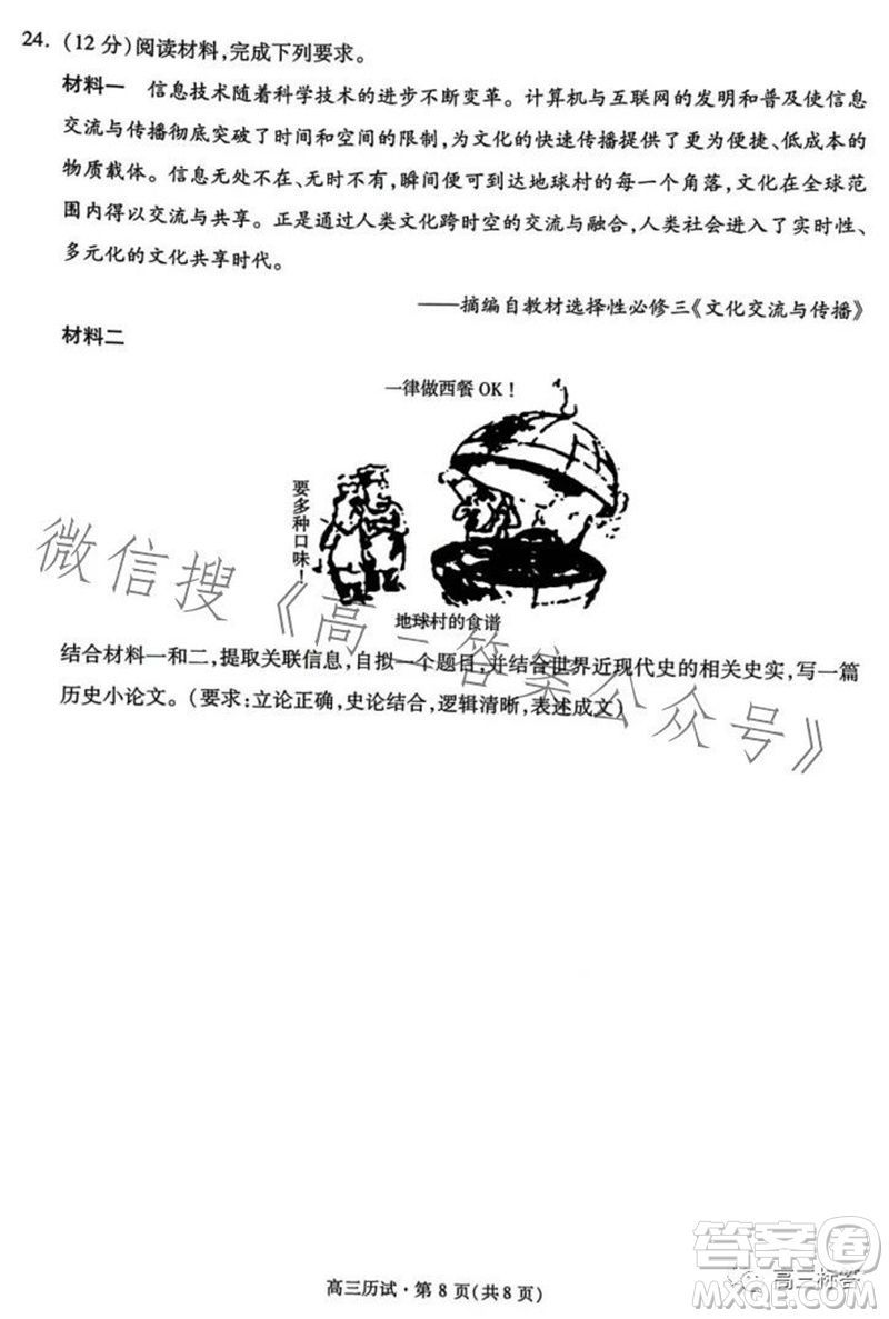 2023學年第一學期杭州市高三年級教學質(zhì)量檢測歷史試題答案