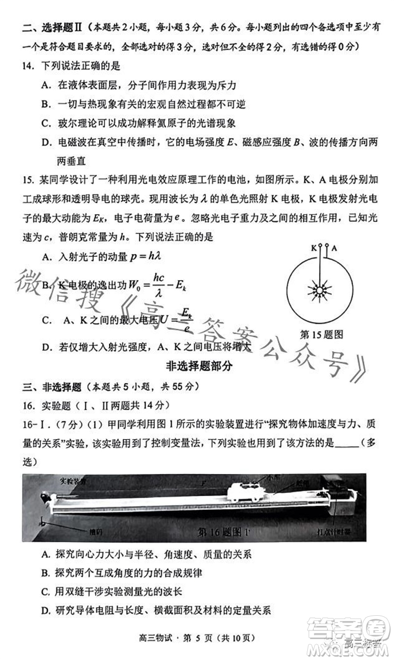 2023學年第一學期杭州市高三年級教學質量檢測物理試題答案