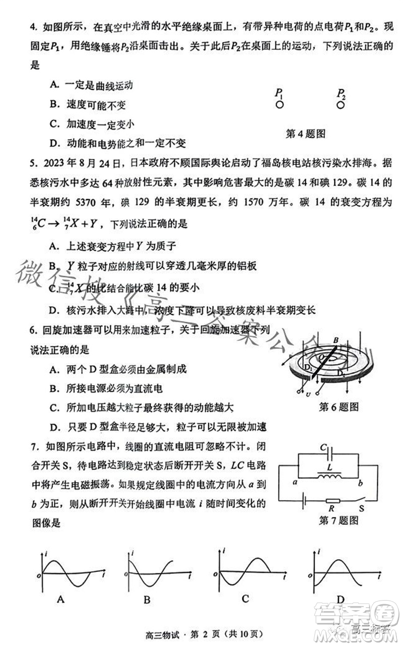 2023學年第一學期杭州市高三年級教學質量檢測物理試題答案