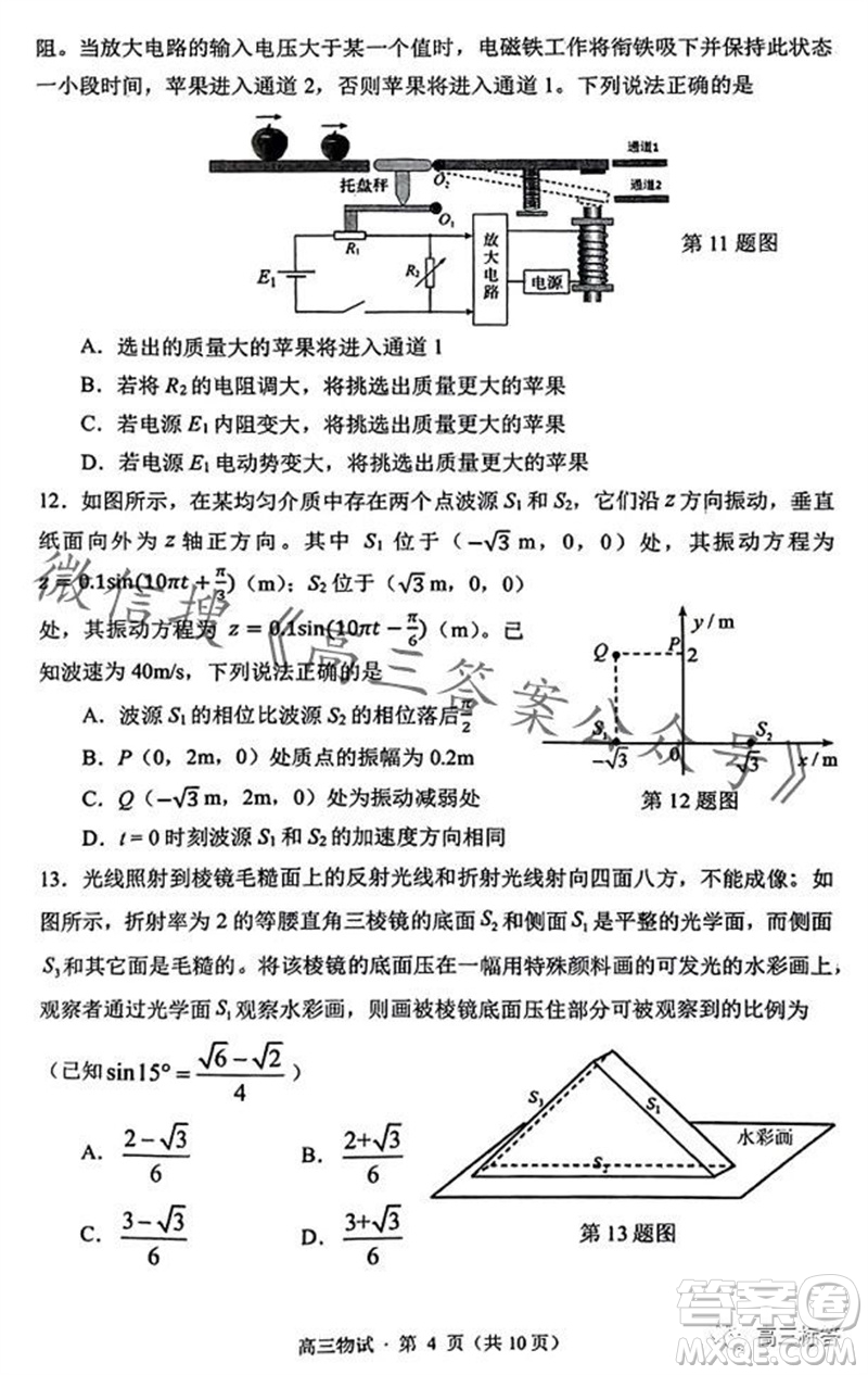 2023學年第一學期杭州市高三年級教學質量檢測物理試題答案