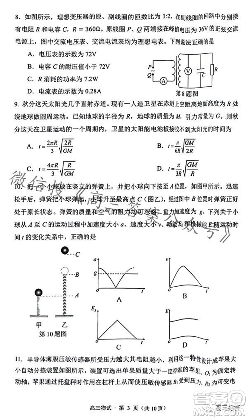 2023學年第一學期杭州市高三年級教學質量檢測物理試題答案