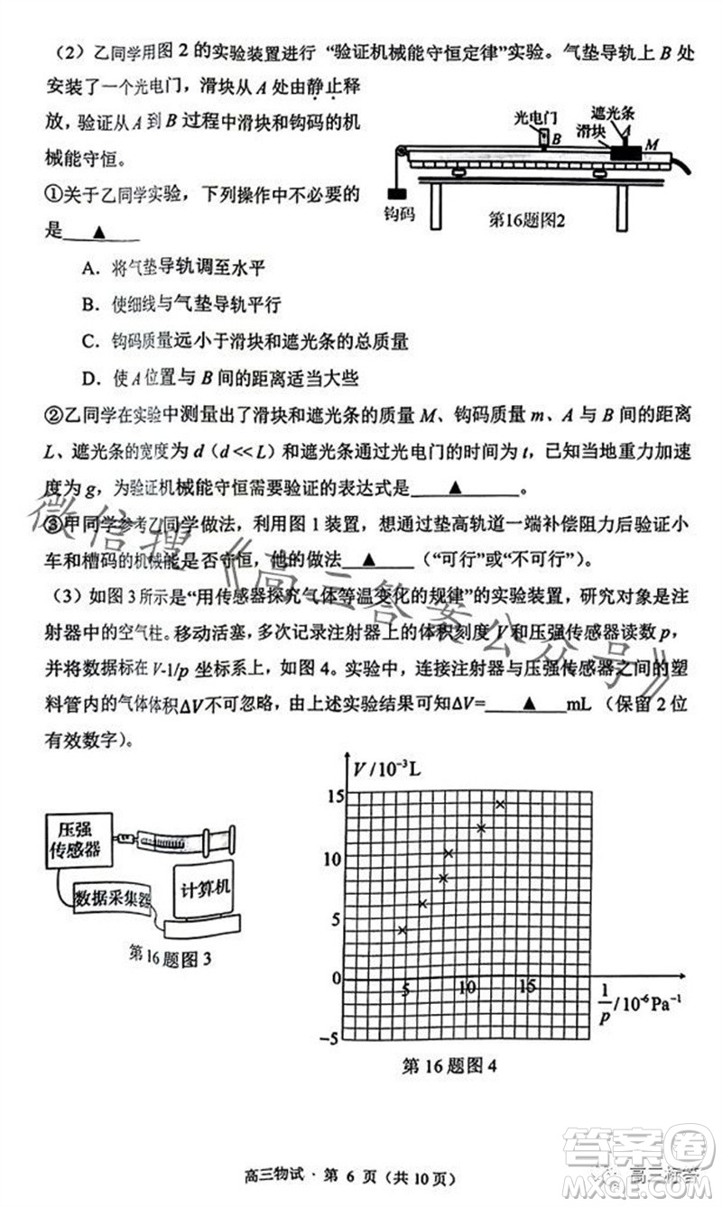 2023學年第一學期杭州市高三年級教學質量檢測物理試題答案