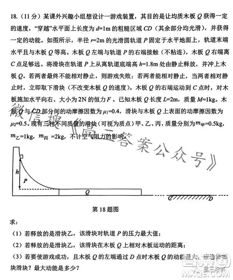 2023學年第一學期杭州市高三年級教學質量檢測物理試題答案