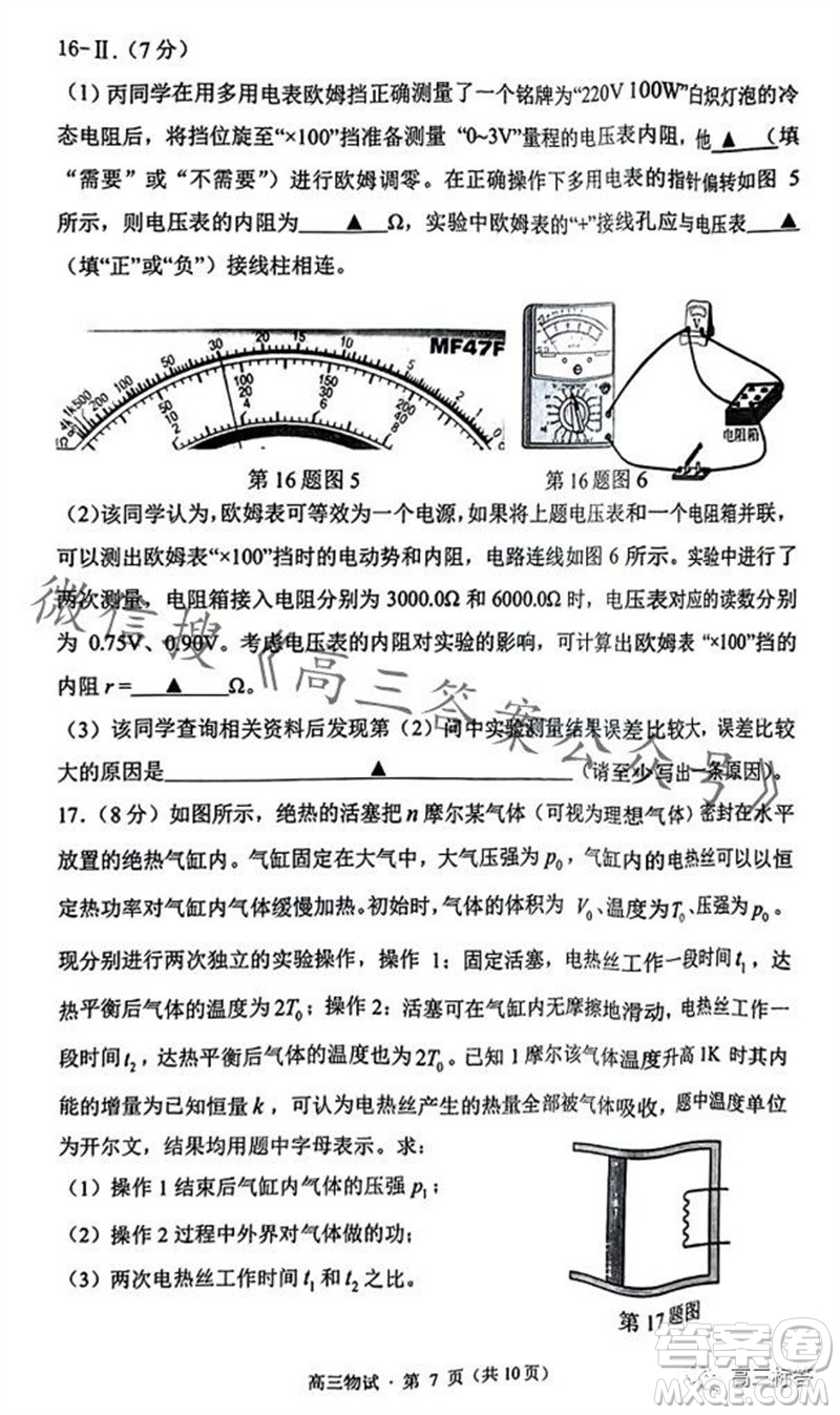 2023學年第一學期杭州市高三年級教學質量檢測物理試題答案