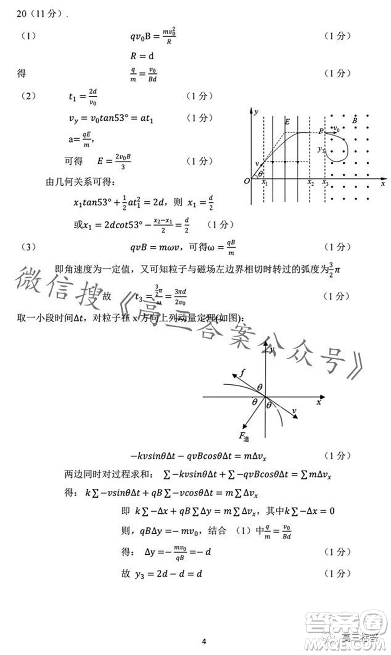 2023學年第一學期杭州市高三年級教學質量檢測物理試題答案