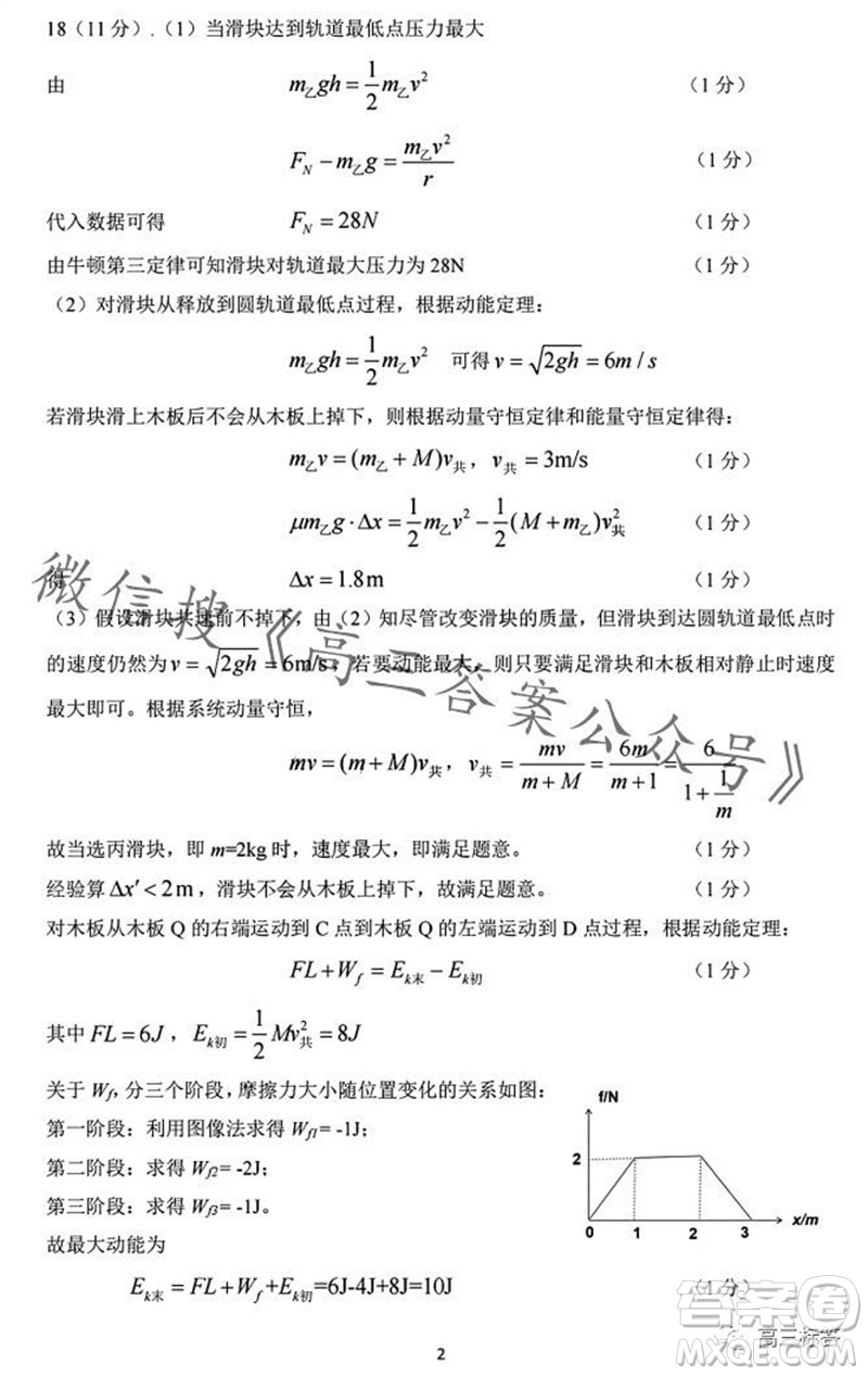 2023學年第一學期杭州市高三年級教學質量檢測物理試題答案