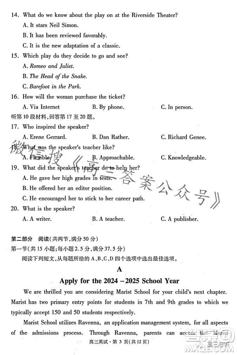 2023學(xué)年第一學(xué)期杭州市高三年級(jí)教學(xué)質(zhì)量檢測(cè)英語(yǔ)試題答案