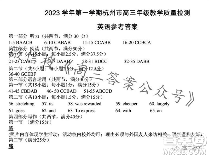 2023學(xué)年第一學(xué)期杭州市高三年級(jí)教學(xué)質(zhì)量檢測(cè)英語(yǔ)試題答案