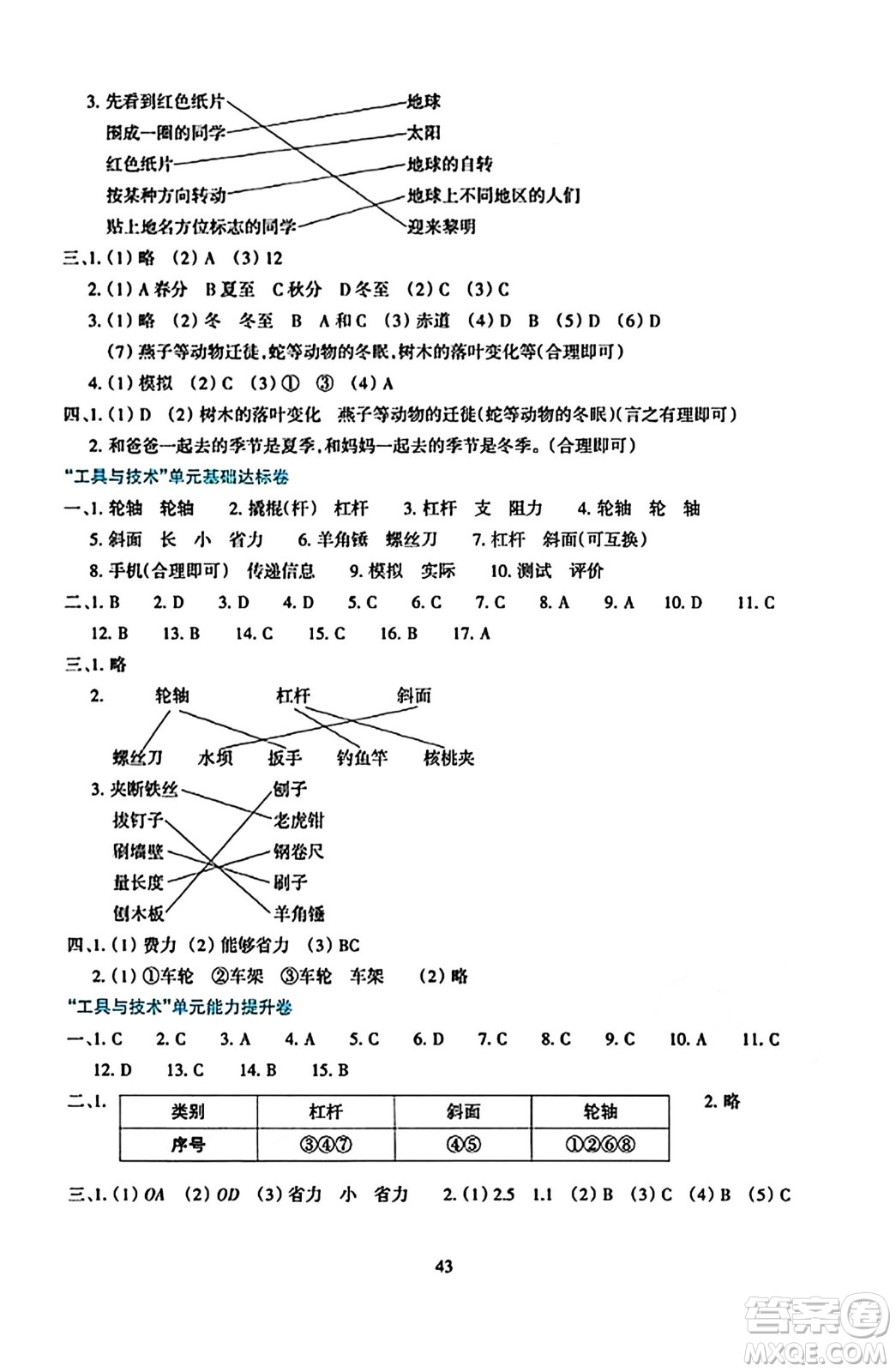 浙江教育出版社2023年秋學(xué)能評價(jià)六年級科學(xué)上冊教科版答案