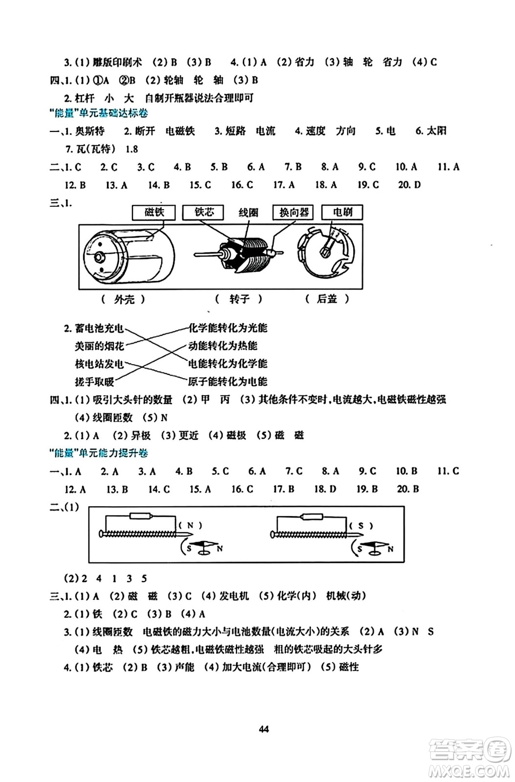 浙江教育出版社2023年秋學(xué)能評價(jià)六年級科學(xué)上冊教科版答案