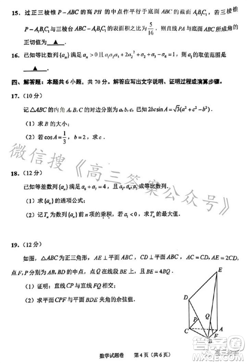 2023年11月紹興市高三上學(xué)期選考科目診斷性考試數(shù)學(xué)試題答案