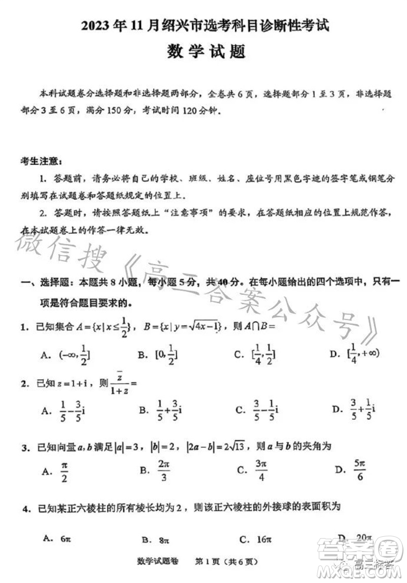 2023年11月紹興市高三上學(xué)期選考科目診斷性考試數(shù)學(xué)試題答案