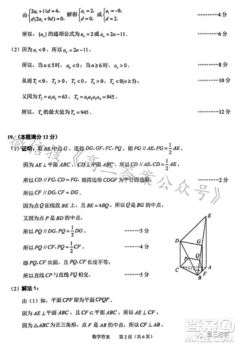 2023年11月紹興市高三上學(xué)期選考科目診斷性考試數(shù)學(xué)試題答案