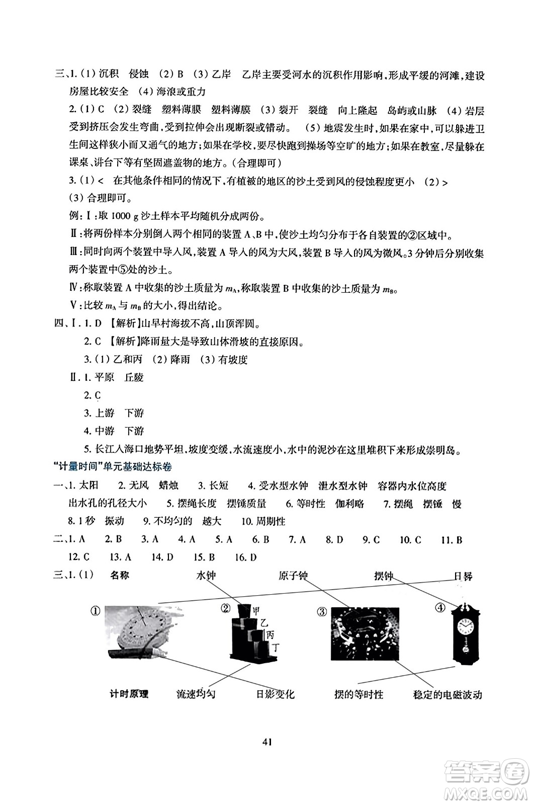 浙江教育出版社2023年秋學(xué)能評(píng)價(jià)五年級(jí)科學(xué)上冊(cè)教科版答案