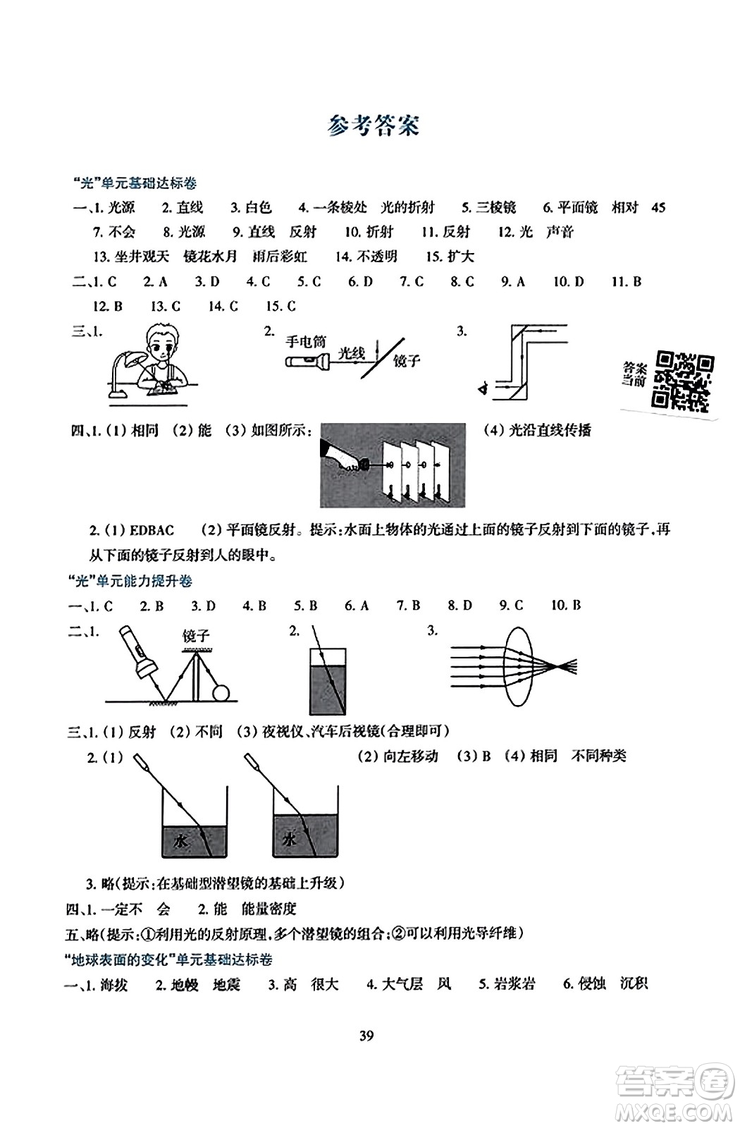 浙江教育出版社2023年秋學(xué)能評(píng)價(jià)五年級(jí)科學(xué)上冊(cè)教科版答案