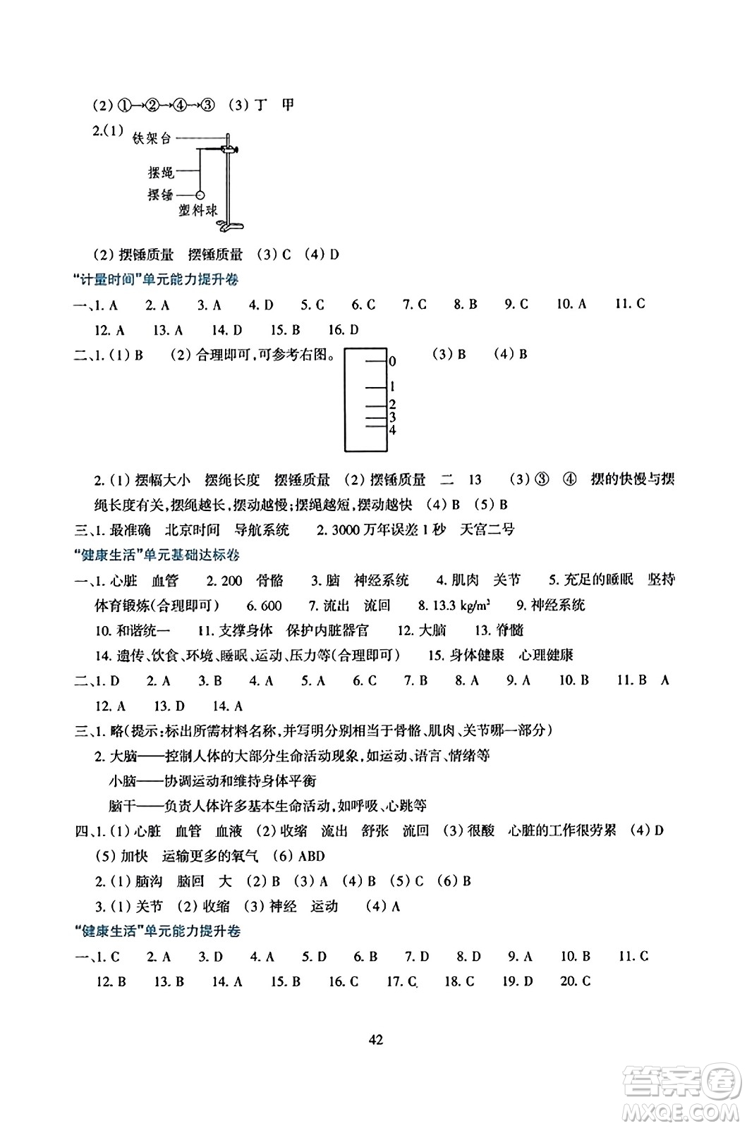 浙江教育出版社2023年秋學(xué)能評(píng)價(jià)五年級(jí)科學(xué)上冊(cè)教科版答案