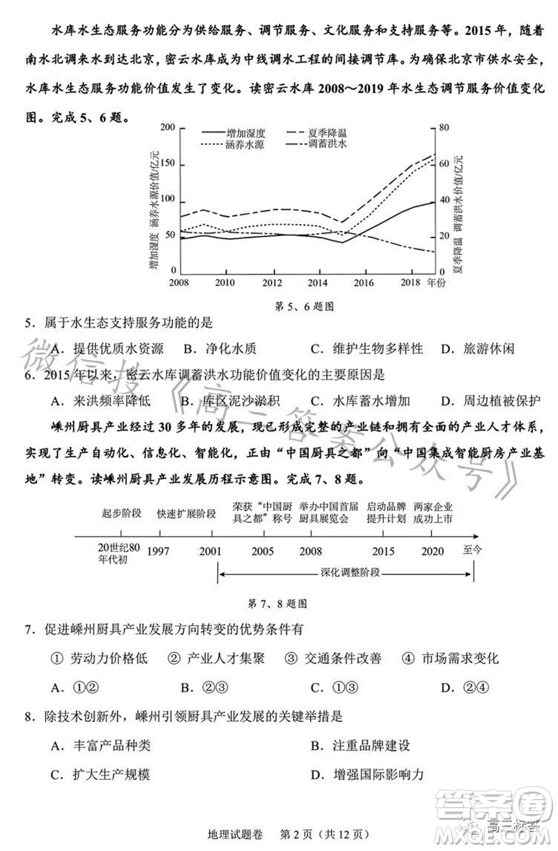 2023年11月紹興市高三上學(xué)期選考科目診斷性考試地理試題答案