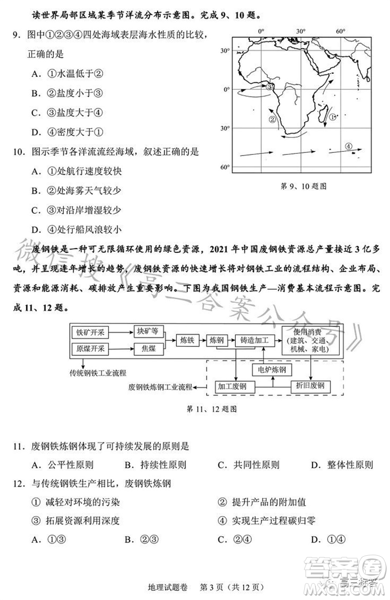 2023年11月紹興市高三上學(xué)期選考科目診斷性考試地理試題答案