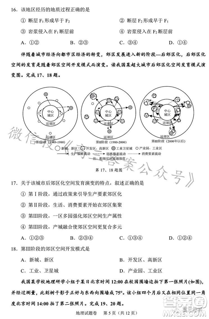 2023年11月紹興市高三上學(xué)期選考科目診斷性考試地理試題答案