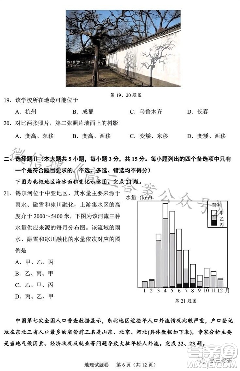 2023年11月紹興市高三上學(xué)期選考科目診斷性考試地理試題答案