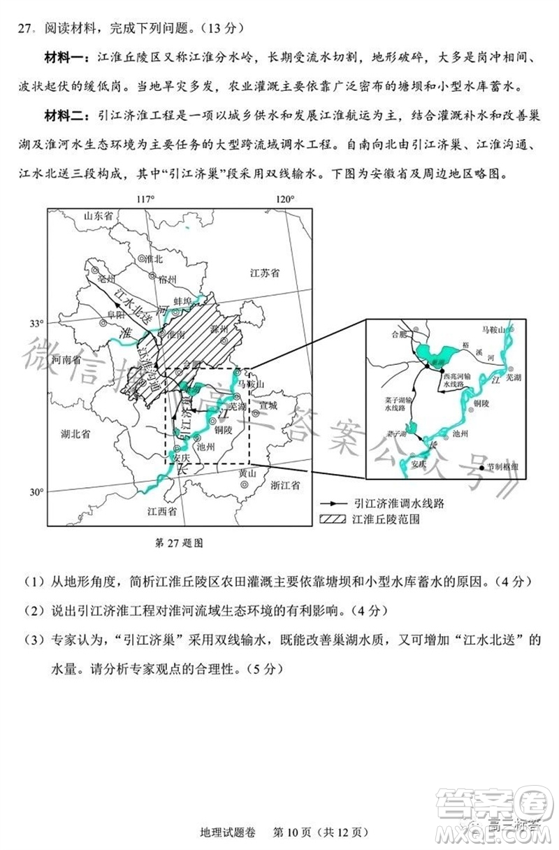 2023年11月紹興市高三上學(xué)期選考科目診斷性考試地理試題答案