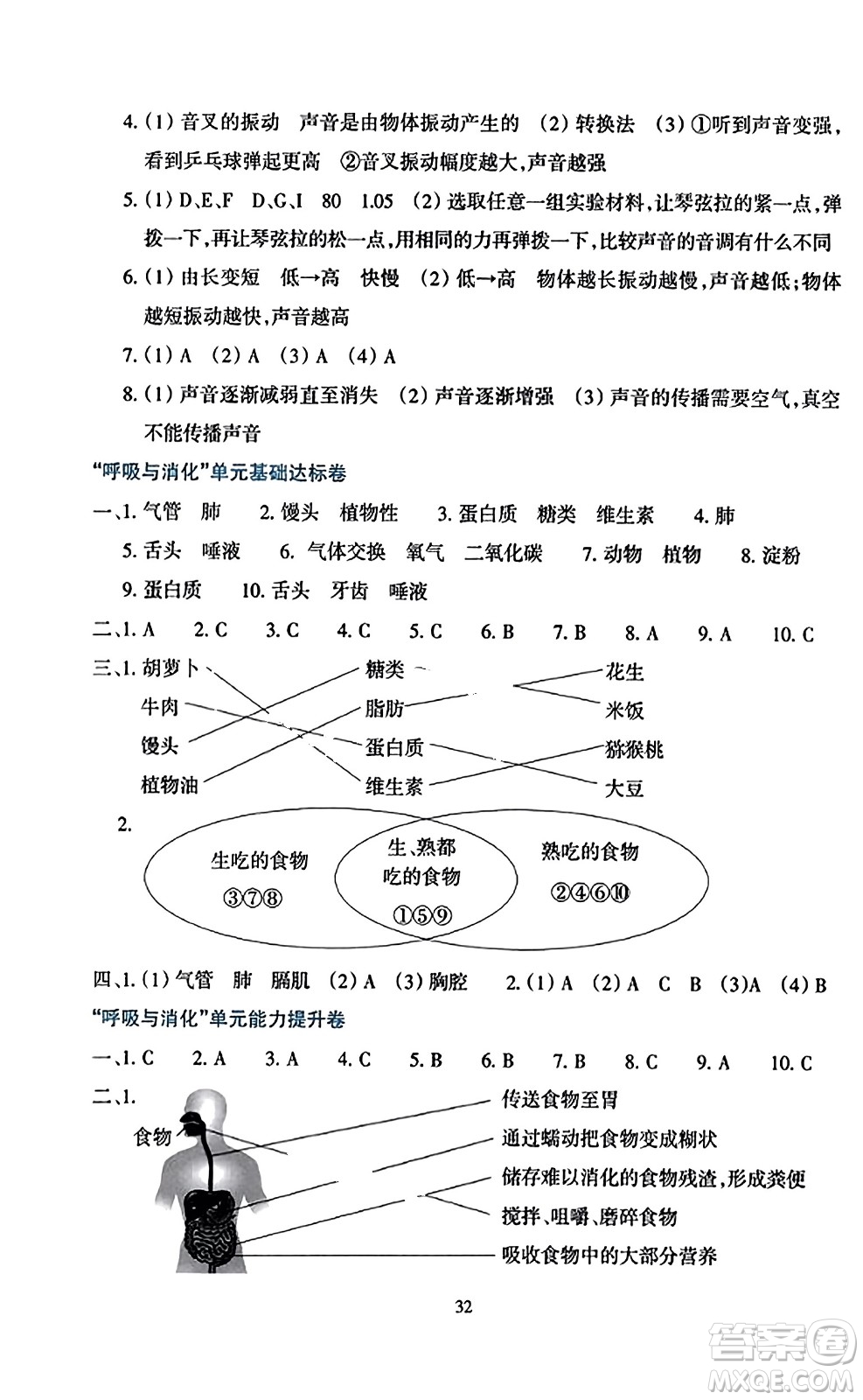 浙江教育出版社2023年秋學(xué)能評(píng)價(jià)四年級(jí)科學(xué)上冊(cè)教科版答案